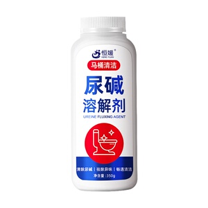 马桶尿碱溶解清洗剂清洁洗厕所神器除垢顽固去渍强力去污黄尿垢宝