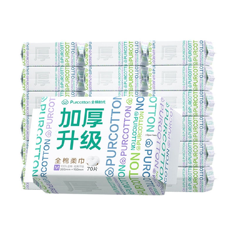【下拉享优惠】全棉时代洗脸巾一次性全棉柔巾干湿两用加厚擦脸巾