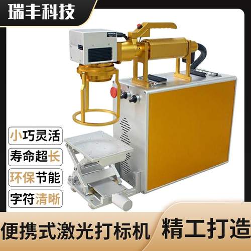 便携式激光打标机不锈钢金属铭牌打码机小型五金配件标牌雕刻机