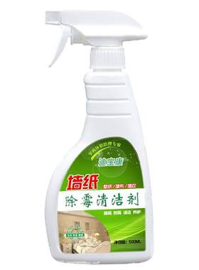 迪宝康墙纸除霉剂墙布发霉去霉斑