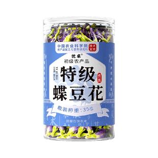 特级蝶豆花干正宗可食用商用调酒蓝蝴蝶洛神花泡水喝蝴蝶花新鲜茶