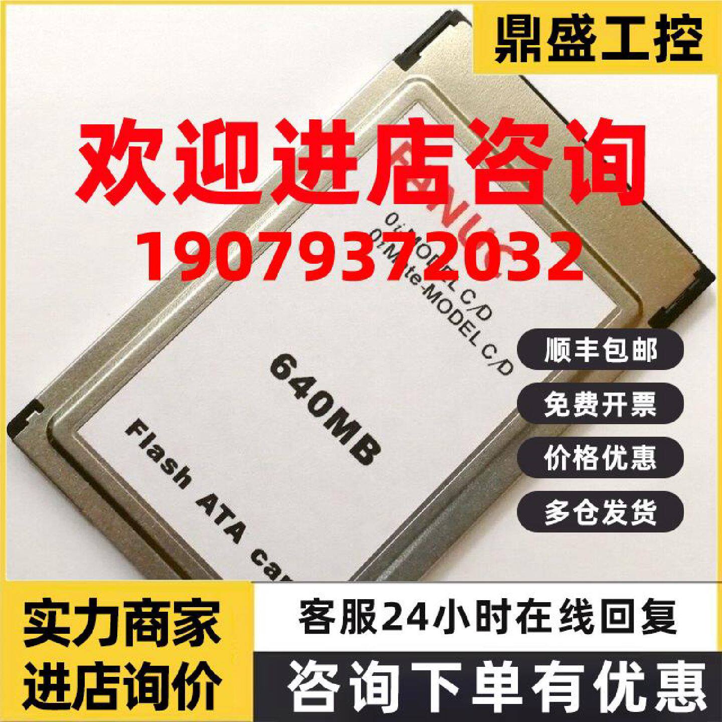 议价发那科 FANUC OI-C/D/F系列 用 640MB ATA存储卡 640M 工业PC