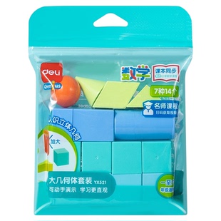 YX521得力几何体套装立体图形模形教学教具认识立体几何几何体形状几何体模型教具套装