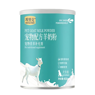 羊奶粉狗狗幼犬专用狗奶粉幼犬成犬宠物羊奶粉补钙增肥狗用营养品