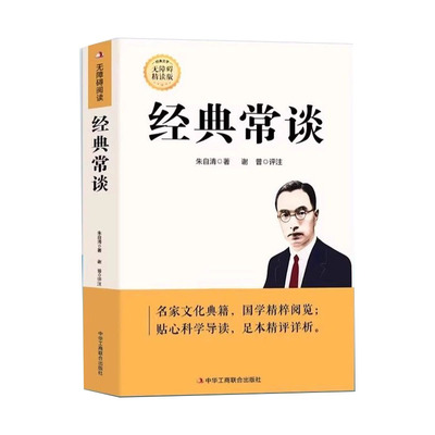 经典常谈八年级下册阅读名著朱自清原著完整版初二8八下必读正版课外书配套人教版教育书目人民和钢铁是怎样炼成的出版社金典长谈