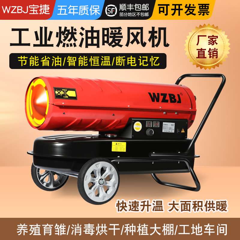 WZBJ宝捷燃油暖风机30KW/千瓦柴油工业养殖热风机育雏用热风炮