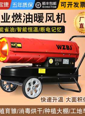 WZBJ宝捷燃油暖风机30KW/千瓦柴油工业养殖热风机育雏用热风炮