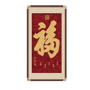 福气到家玄关挂画新中式入户门百福图福字装饰画走廊壁画墙面装饰