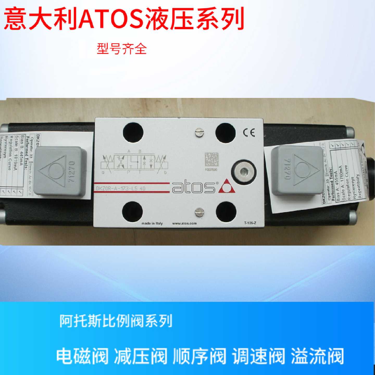 DHA06312PM24DC25意大利ATOS防爆阀意大利阿托斯防爆阀
