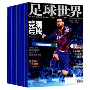 【全年订阅】足球世界杂志2026年1月起订 预定全年共12期 起订月可改 每月一发