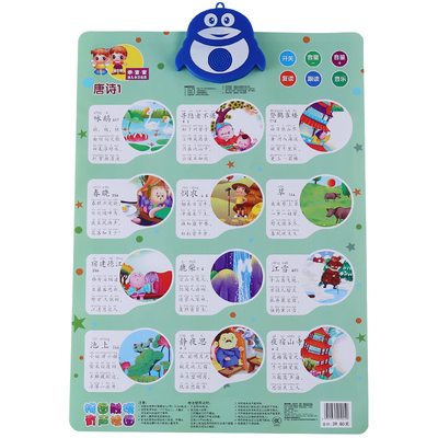 早教墙贴益智玩具有声挂图