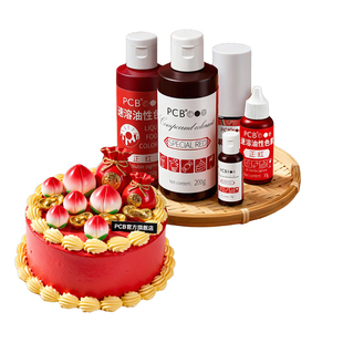 PCB大红色可食用色素烘焙油性正红酒红食品级蛋糕装饰水性红色素