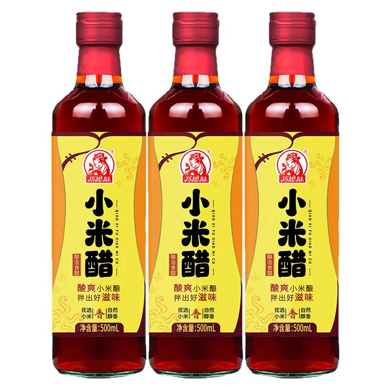 巧媳妇小米醋500mlx3食用纯酿造家用调味甜醋凉拌饺子醋米醋包邮