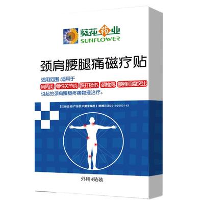 葵花腰腿痛磁疗贴肩周炎关节炎