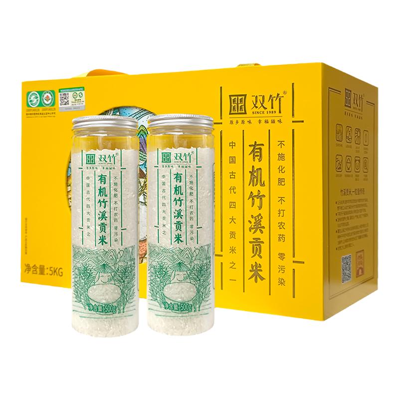 竹溪贡米双竹有机大米礼盒装新米
