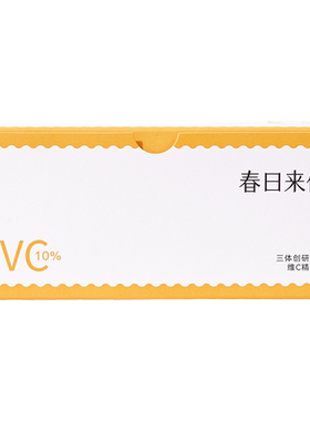 春日来信VA次抛精华20片抗皱提拉紧致VC精华次抛补水保湿淡化细纹