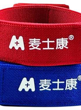 麦士康透析专用绑带医用止血带透析压脉带自粘血透绷带护理带加宽
