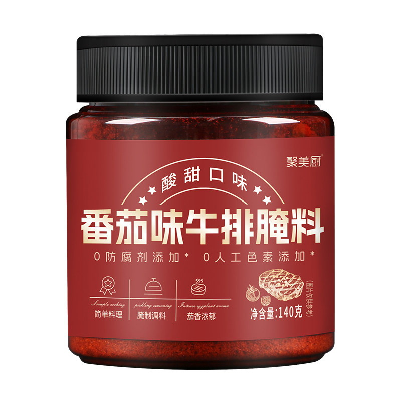 法式黑椒牛排腌料腌制调料番茄旗舰店牛肉专用黑胡椒家用煎焗粉