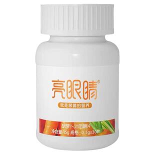 蜜儿堂博可亮眼睛胡萝卜咀嚼片维生素叶黄素视力发儿童成人保护用