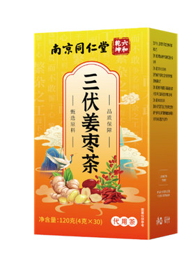 【三伏养阳驱寒】枸杞姜枣茶