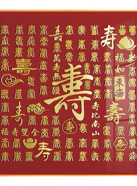 百寿图手写临摹送老人过寿礼物
