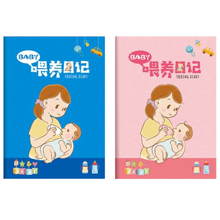 喂养日记本宝宝新生婴儿成长发育记录本母乳奶粉喂奶辅食排便睡眠记录日常生活笔记本妈妈孩子BB每日作息档案