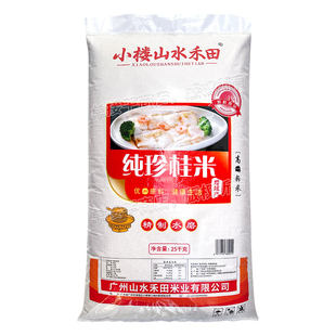 增城小楼山水禾田纯珍桂米水石磨肠粉专用大米25KG商用早陈旧籼米