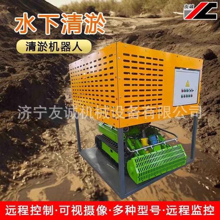 池塘河道清淤机智能摄像照明吸污机防水防爆清淤机器人