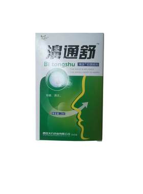 雪山百草濞通舒必速宁喷剂濞舒爽喷剂欣天方鼻塞鼻舒适鼻通舒正品