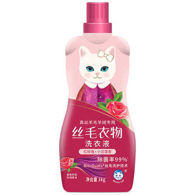 白猫丝毛衣物洗衣液1kg*2瓶