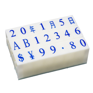 亚信数字印章烟草价格标签印章自由组合章数字章可调活字编码标签符号英文字母日期印章印超市商超标价签印章