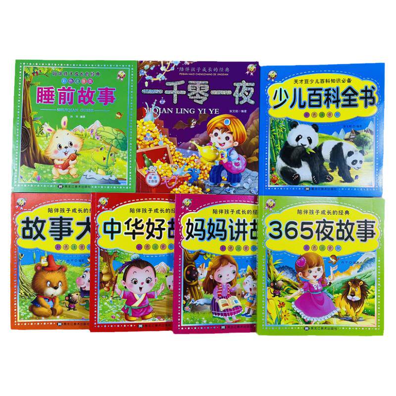 天才豆儿童故事书彩图注音版7册