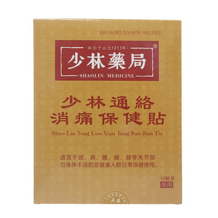 少林药局官网正品少林通络消痛贴腰间盘颈椎膝盖关节腰腿肩膀腰椎