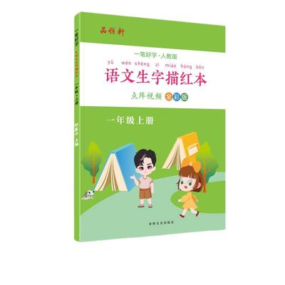 老师推荐人教版1-3年级语文字帖