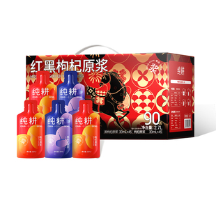 杞里香纯耕红黑枸杞原浆组合礼盒装30ml90袋官方旗舰店年货节日送