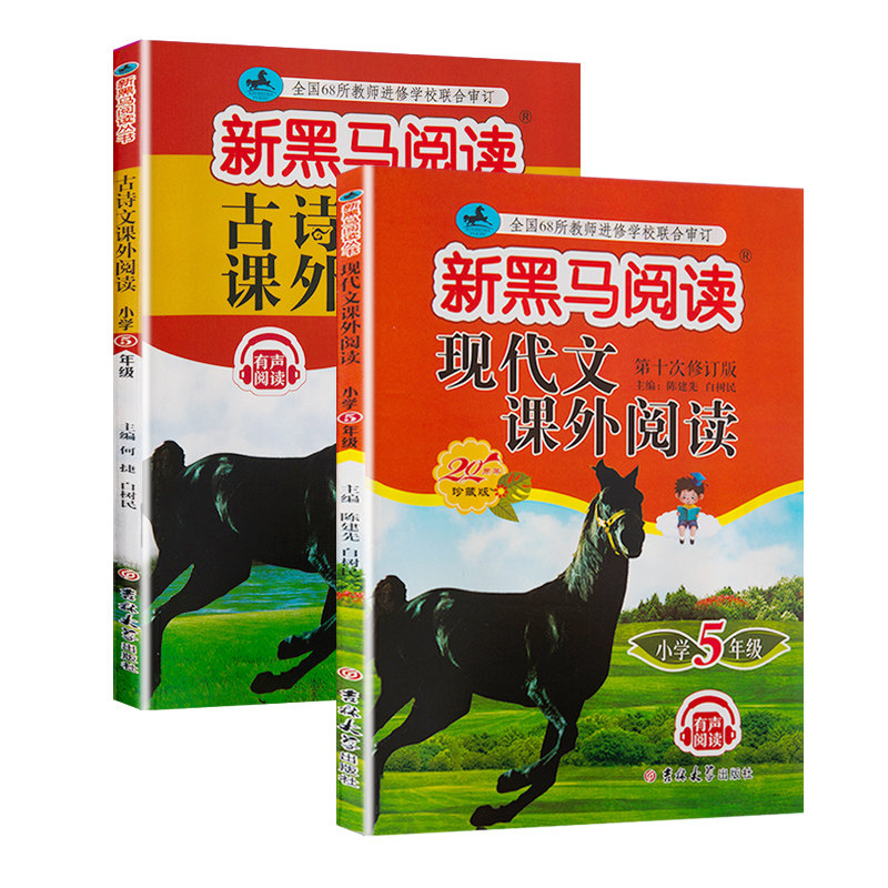 任选新黑马阅读五年级