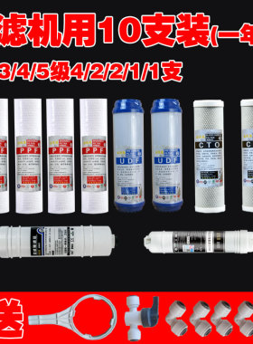 金线泉滤芯10寸套装家用净水器全套PP棉活性炭RO纯水机前三级通用