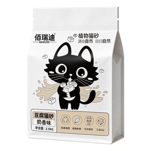 佰瑞迪豆腐猫砂2.5kg强结团除臭抑菌可冲厕木薯猫砂低尘不沾底