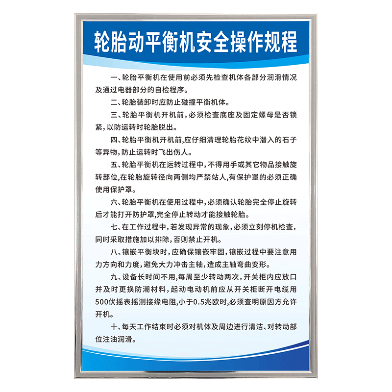 轮胎修理店安全管理制度牌