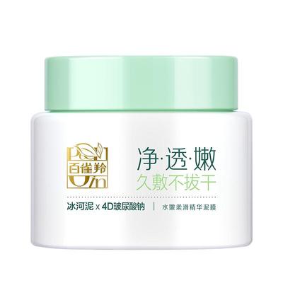 百雀羚水嫩精华清洁泥膜