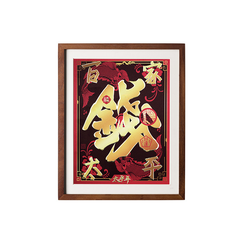 铜师傅 手工錾刻 铜雕画 钱姓《太平年》联名款(桌面)装饰画
