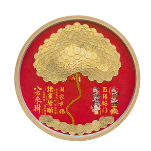 五福临门5角钱发财树硬币相框diy五毛钱乔迁之喜新房开业送人礼物