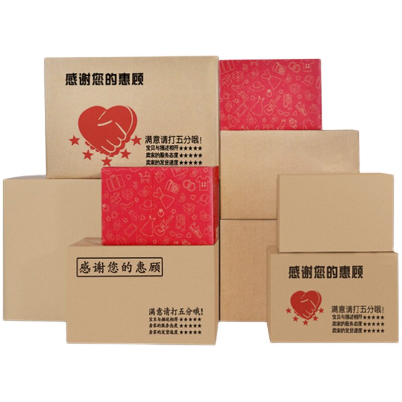 快递纸箱包装盒子加厚加硬纸箱子