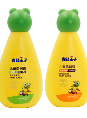 青蛙王子儿童身体乳芦荟清爽补水