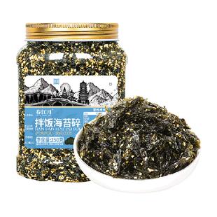 春江月海苔拌饭碎250g家庭装芝麻寿司饭团紫菜儿童小宝宝即食零食