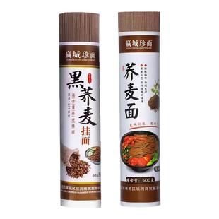正宗100苦乔荞麦面0脂肪无糖精全麦黑芥麦面挂面条纯粗粮主食代餐