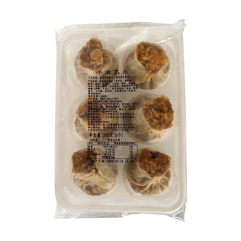 蛋黄肉松烧卖早餐茶楼点心