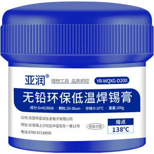 亚润焊锡膏无铅有铅锡浆常温低温中温高温易导电环保焊锡泥光亮