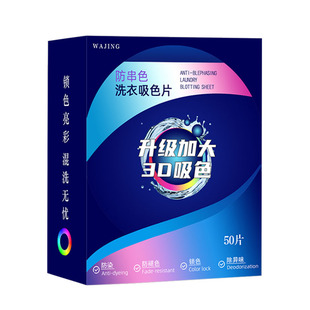 衣物防串色洗衣片色母防染色串染衣服吸色片洗衣机隔色片混洗不染