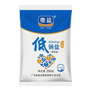 粤盐加碘低钠盐250g食用盐厨房调料调味品井矿盐家用食盐食品用盐